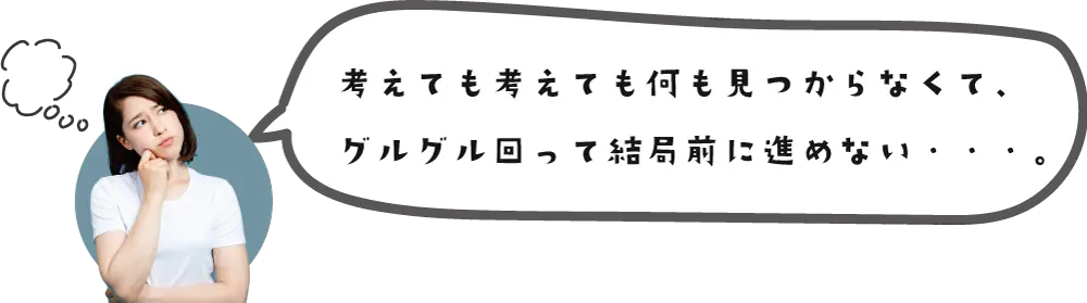 考えても考えても